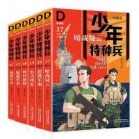 少年特种兵系列书全套6册张永军著37-42卷儿童军事科普小学生课外阅读书籍三四五六年级特种兵学校少儿军事悬疑励志