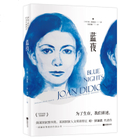 蓝夜 美国国家图书奖美国国家人文奖章得主琼 狄迪恩代表作蒋方舟力荐纽约时报普利策奖书评人推荐 时代