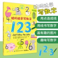 边玩边学写数字123 幼儿字母启蒙小班外语 0-3-6周岁宝宝学前班幼儿园入学准备幼小衔接书 启蒙认知书2-5岁动手