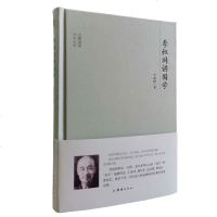 正版 李叔同讲国学 大师讲堂学术经典 李叔同品味国学经典的重要论著 中国近代史 新文化运动 中国历史书籍 国学经典