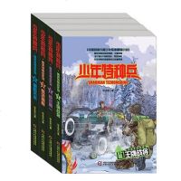 全套4册少年特种兵系列书之雪域特种战系列8-12岁小学生课外阅读书籍特种兵学校海军陆战队书儿童文学小说三四五六年级课