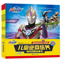 欧布奥特曼书 儿童逆商培养拼音认读图画故事书 小学生书籍全套4册 儿童漫画书幼儿园6-8岁故事书绘本一年级注音版趣味