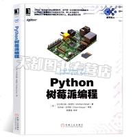正版 python树莓派编程/计算机/编程/python书籍 编程入可学 计算机编程 教你探索树莓派 树莓派教程