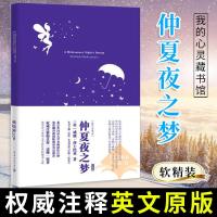 正版 我的心灵藏书馆 仲夏夜之梦 莎士比亚 英文注释版 英文原著小说双语读物英文版原版翻译中文译本小说书英汉对照世界