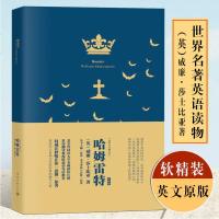 正版 我的心灵藏书馆哈姆雷特英语注释版 威廉莎士比亚 软精装英文原著英文原版小说英文读物学生英语阅读书世界文学名著小