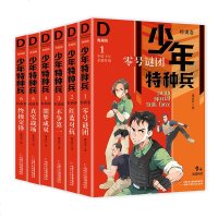 少年特种兵系列书典藏版特训卷张永军著第一季全套1-6册特种兵学校儿童军事科普书籍读物7-8-9-10-12岁小学生三