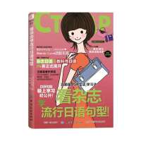 看杂志学流行日语句型 日语语法书 日语句型语法大全日语词典 自学日本语工具书 学习日语的书籍FZ