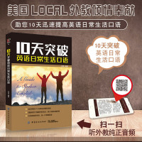 10天突破英语日常生活口语 英语口语书籍日常交际 每天10分钟日常英语口语 英语入零基础自学教程教材 365天英语
