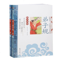 2本 弟子规+三字经 大字彩图注音版少儿童书籍3-6-7-9-12岁小学生一二三年级课外书必读书籍 弟子规书 国学