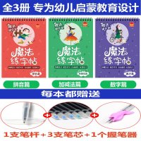 赠褪色笔 全3册魔法练字帖 英文字母 简笔画学画数字10以内加减法描红本反复练习幼小衔接凹槽自动褪色大字护眼英语描红