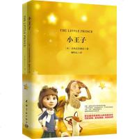 正版 小王子 软精装珍藏版 买中文版赠英文版英文原版小说原著世界文学名著小说文学作品未删减小说中外名著学生成人