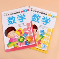全2册幼小衔接标准课程数学1+2口算题卡10/20以内加减法天天练一年级上册幼儿园中班大班升小学学前班数学整合教材幼