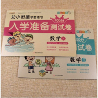 全2册幼小衔接入学准备数学测试卷 20以内加减法数学题10十20以内的加减法学前班试卷10以内口算题卡幼儿园大班学前