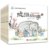 成语故事绘本 全套6册 幼儿中国成语故事 儿童经典连环画 宝宝3-6-12周岁一年级课外阅读故事书籍幼儿园 漫画中国