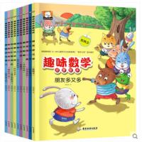 趣味数学启蒙绘本全套10册儿童情商早教绘本0-3-6岁幼儿园小班童话书儿童行为习惯培养绘本宝宝睡前故事书幼儿4-5周