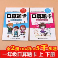 全2册一年级数学口算题卡上册下册 口算心算速算天天练 儿童10/20/100以内加减法的小学生口算题人教版教材同步十