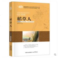 [学校指定版]稻草人书叶圣陶正版 小学生三年级四五年级语文新课标 六年级课外书必读 二年级课外阅读书籍 文渊名著同步