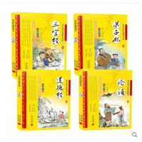 三字经弟子规书论语道德经正版注音版4册文白对照原文注释解说国学经典儿童版四书五经早教启蒙3-6-7-9-12岁中