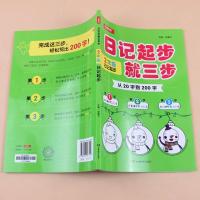 开心教育 从20字到200字 二年级日记起步就三步 小学生二年级作文书注音版写作训练入满分同步带拼音人教苏教通用版