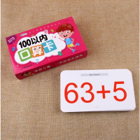 100以内口算卡题片3-6岁幼儿园小班中班学前数学数字卡 正版 儿童认数字卡片一年级学数字10到100卡片 宝宝
