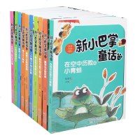 新小巴掌童话故事10册注音版 故事书6-12周岁课外阅读 小学生课外书籍 三年级班主任推荐必读课外书小学生全套 新蕾
