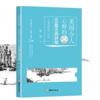 正版 遇见醉美古诗词一美得令人心醉的65篇古典辞赋唐诗宋词全集鉴赏辞典全册古诗词大全集歌