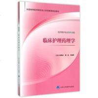 正版 临床护理药理学 北京大学医学出版社 肖顺贞,杨俭,李湘萍