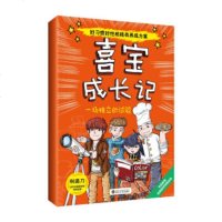 喜宝成长记一场独立的实验 幼儿图书 早教书 故事书 儿童书籍 天涯莫名 著 9787307178847