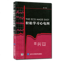 北医大 轻松学习心电图(第7版)医师备手册心电图心电图分析方法掌握 医学卫生 医学类教材辅导书动态心电图书临床心电图