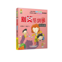 小孩童书 成长系列 别笑范胡图 熊出没注意 书 秦爱梅 绘画 赵光宇 儿童小说儿童文学