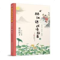 新华书店 正版图书 小孩童书 成长版 林汉达成语故事1 特价 978754704362