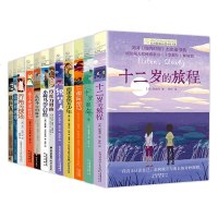 十二岁的旅程 小荷马的 永不变老 十岁那年 追逐金色 乔希 织梦人 你那样勇敢 铁巨人 下课 我和外公 巧克力