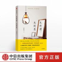 中信正版图书 无所谓 无所畏 辉姑娘社科 书励志向上图书心灵鸡汤心态管理人生成功励志散文随笔情绪控制处世哲学智慧书
