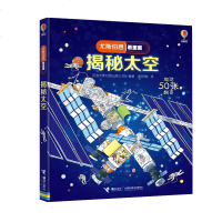 尤斯伯恩看里面系列 揭秘太空立体翻翻书 幼儿童科普大百科全书5-12周岁宇宙星球太空3D立体书小学生课外阅读绘本天文