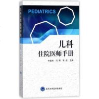 正版书籍 儿科住院医师手册 新生儿专科体格检查 儿科学 亚专业核心知识 齐建光 闫辉 张欣 编 北京大学医学出版社