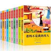 全套10册彩绘注音版 爸妈不是我的佣人 我在为自己读书 做好的自己 办法总比困难多 小学生一二三年级课外阅读校园成