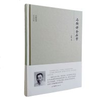 正版 马衡讲金石学 大师讲堂学术经典 民国时期风云中华文化民国历史考古研究考古学中国近代史学术研究