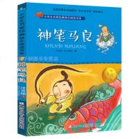 神笔马良书正版注音版 神笔马良的笔魔法笔全套 小学生人教版二年级下册教材指定阅读版本洪汛涛著儿童故事漫画合集少儿