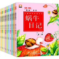 昆虫日记绘本全10册套装 儿童趣味科普启蒙绘本故事图画书3-6-9岁宝宝睡前故事书 老师推荐小学生课外一二三年级自然