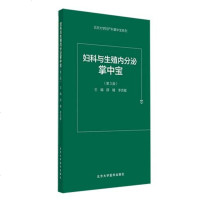 正版新品妇科与生殖内分泌掌中宝 第3版 薛晴 李克敏主编 妇科与生殖内分泌口袋书 速查手册书籍 北京大学医学出版社