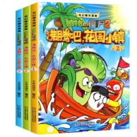 奇幻爆笑漫画 植物大战僵尸2 沸腾吧,花园小镇(盒装三册) 植物大战僵尸漫画书小学生