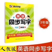 小学生同步英语练字帖三年级上册人教版写字课作业本墨点字帖正楷行楷楷书字贴小学儿童铅笔硬笔书法练字本暑假书法入练习速