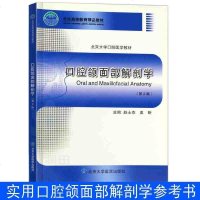 正版书籍 口腔颌面部解剖学(第2版)(北京大学口腔医学教材)赵士杰 皮昕主编 北京大学医学出版社 口腔 医学 教材