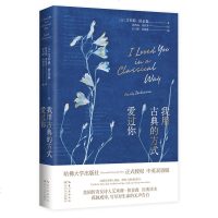 我用古典的方式爱过你 哈佛大学出版社授权诗界梵高艾米莉狄金森毕生诗歌精选美国传奇诗人艾米莉金森至美双语诗集时代