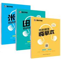 墨点字帖全3册 特制硬笔临摹本 米字格特制练习本 田字格特制练习本 大学生男生女生行楷钢笔练字帖速成初学者硬笔字帖书