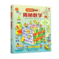 尤斯伯恩看里面系列 揭秘数学立体翻翻书 儿童益智早教5-12周岁幼儿科普百科全书了解数学认知启蒙立体绘本图画书数学益