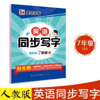 墨点字帖人教新目标RJ版2019秋英语同步写字七年级上册初一英语同步钢笔硬笔字帖临摹字帖书法练习入正楷行楷书法速成
