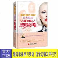 正版 中英对照 听格莱美超级经典歌曲 英文歌 想唱就唱 跟我学唱歌就是要唱外语歌 吴瑞主编 北航社
