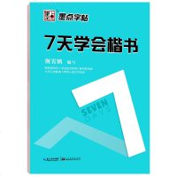 墨点字帖7天学会楷书行书行楷仿宋字帖小学生初学者成人字帖硬笔书法基础写字教程临摹本钢笔练字硬笔字行楷正楷入练习速成