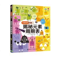 揭秘系列儿童翻翻书 尤斯伯恩看里面系列 揭秘元素周期表3-6-10岁儿童启蒙认知科普百科读物早教故事立体书不可思议的